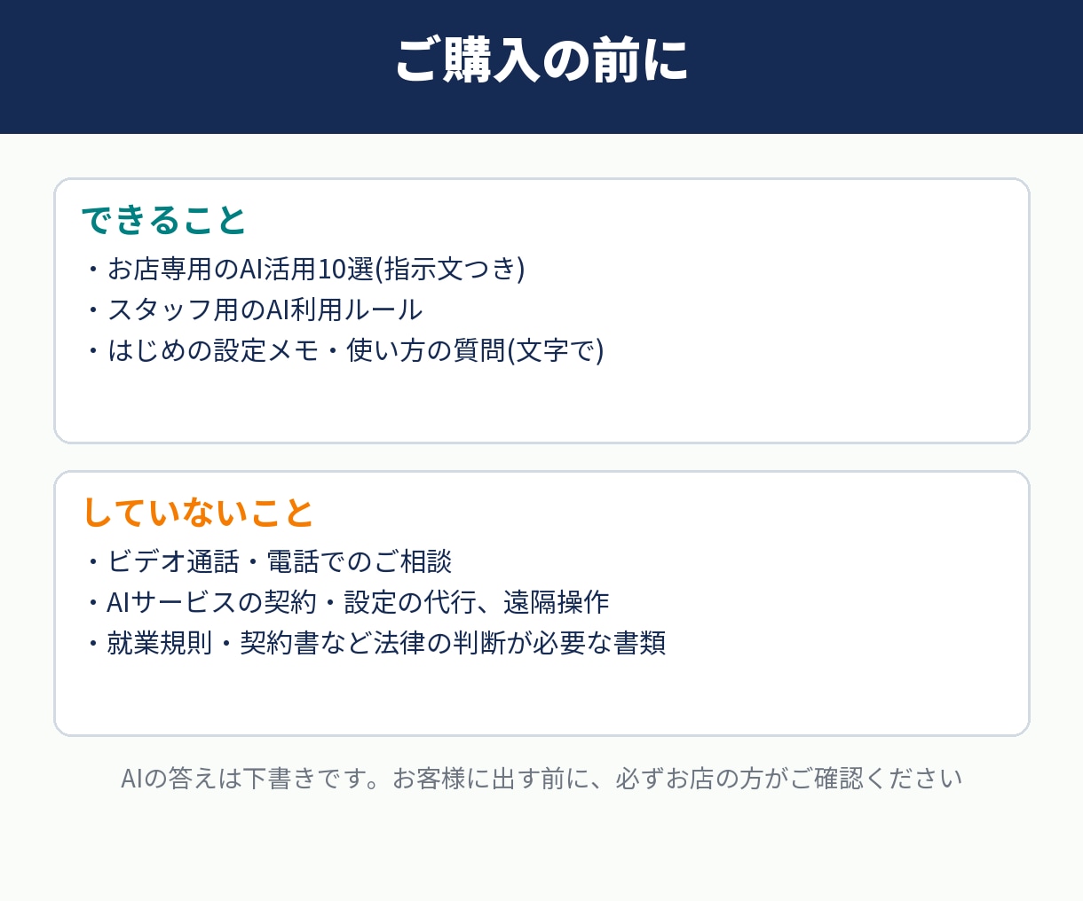 お店専用！明日から使えるAI活用10選を作ります 現役サロンオーナーが作る、小さなお店のAIの始め方 イメージ10