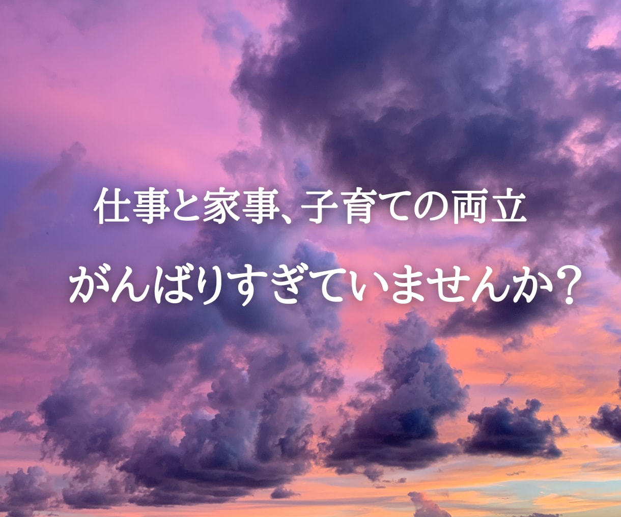 数秘×思い込み解除で頑張りすぎないあなたへ導きます 仕事、人間関係、子育て、愛、人生、何でもご相談ください。 イメージ2