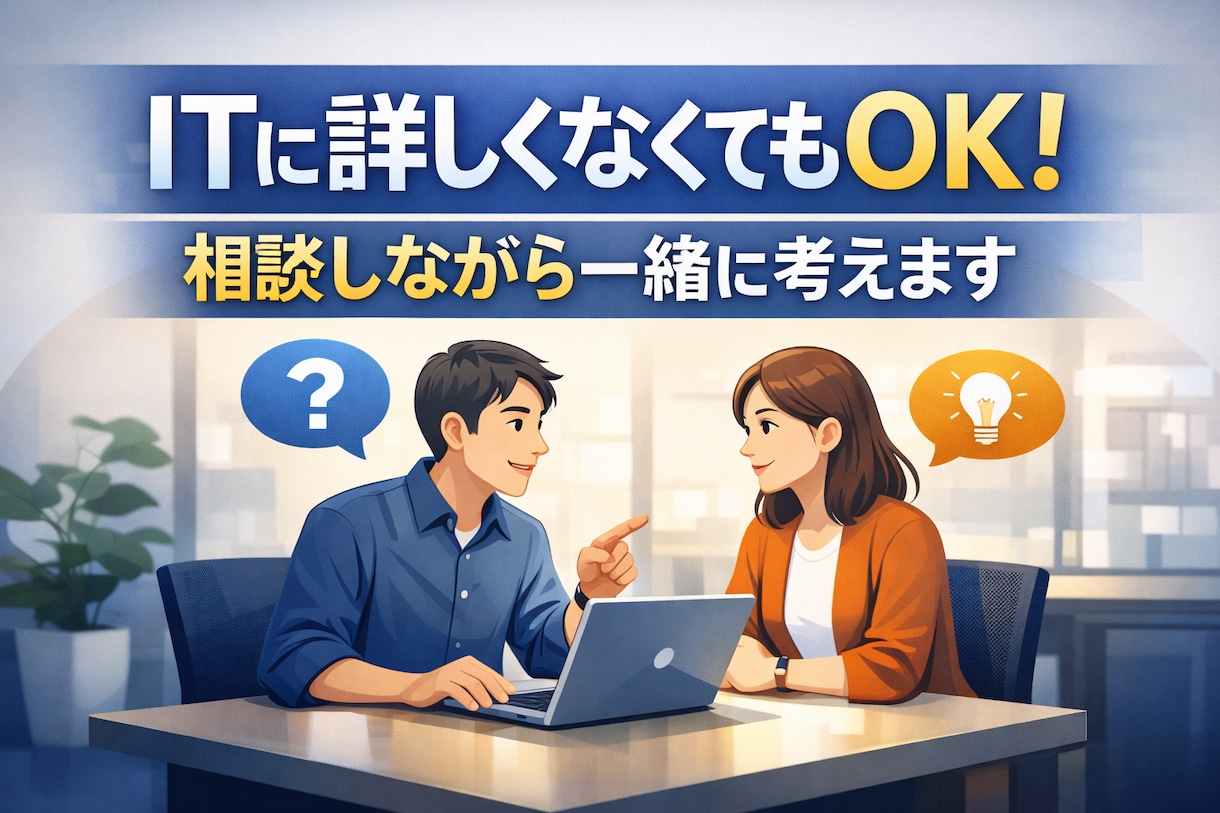 業務・Webシステムの受託開発を行います 要件整理から運用まで丁寧に対応します イメージ3