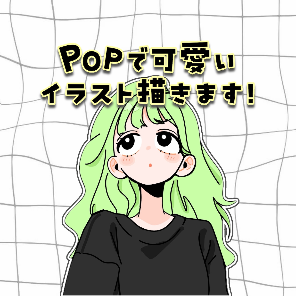 POPで可愛いイラスト描きます 商用利用ok！ あなただけのアイコン作りませんか？ イメージ1
