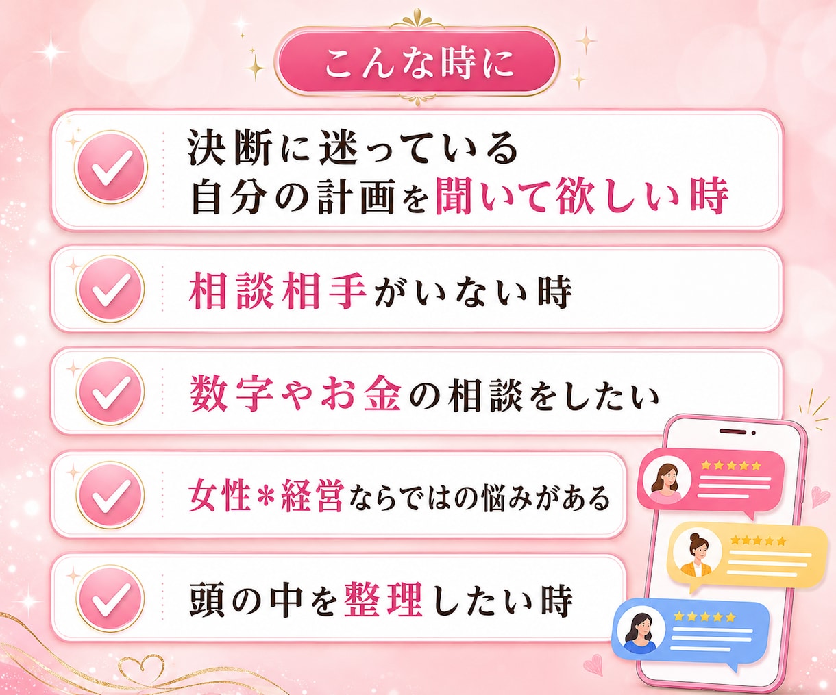 女性起業家1〜5年目の壁打ち・相談相手になります 話すだけで次の一手が見えてくる。あなたらしい経営を見つける イメージ2