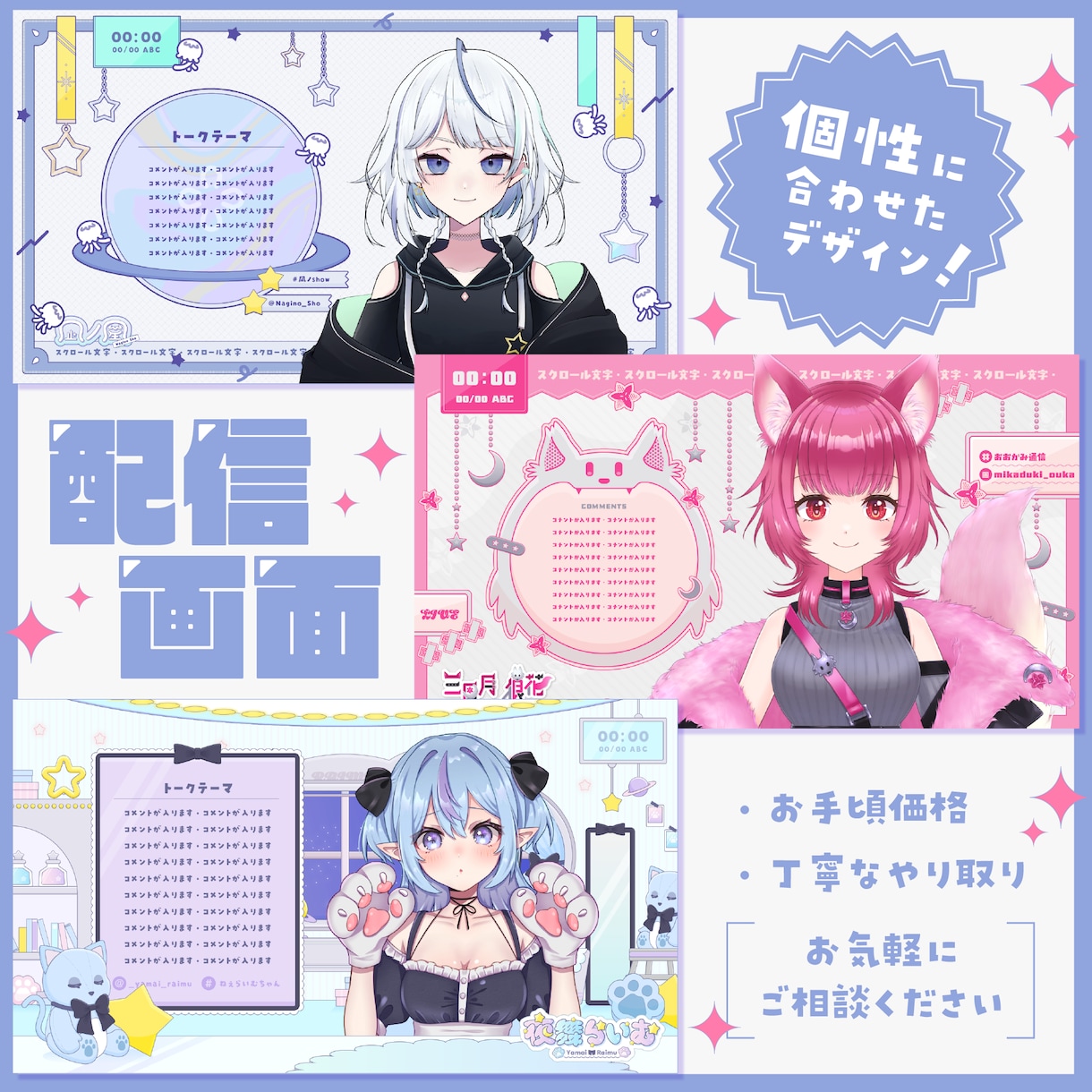 低価格で高品質な配信画面作ります 内容や個性に合わせた配信画面のデザインをお任せください イメージ1