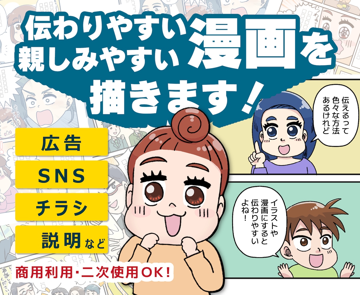 広告・SNS・解説など伝わりやすい漫画を描きます 商用・二次利用OK！ヒアリング内容からセリフお任せ可能☆ イメージ1