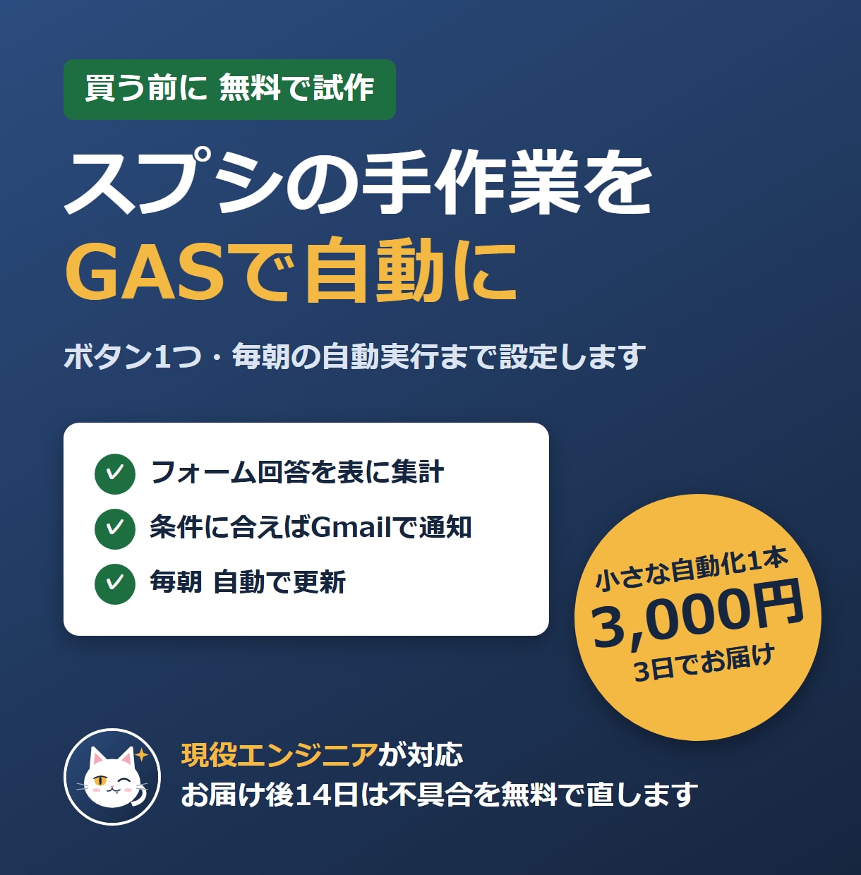 GASでスプシ・Gmailの作業を自動化します 買う前に無料で試作・小さな自動化1本3,000円・3日 イメージ1