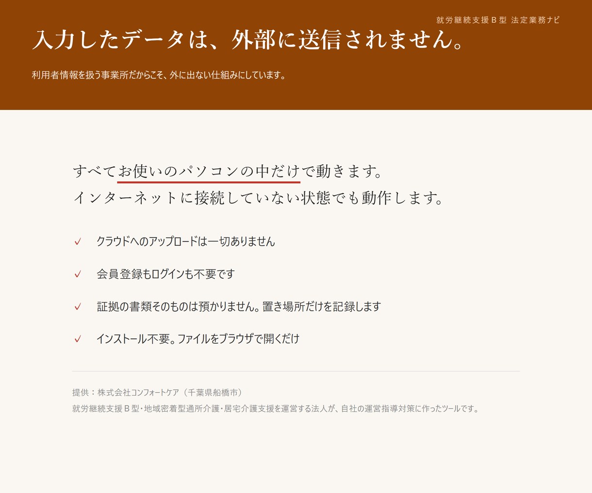 Ｂ型の運営指導で出す書類を管理するツール渡します 減算・返還になる前に、やり忘れと出せない書類がわかります イメージ4