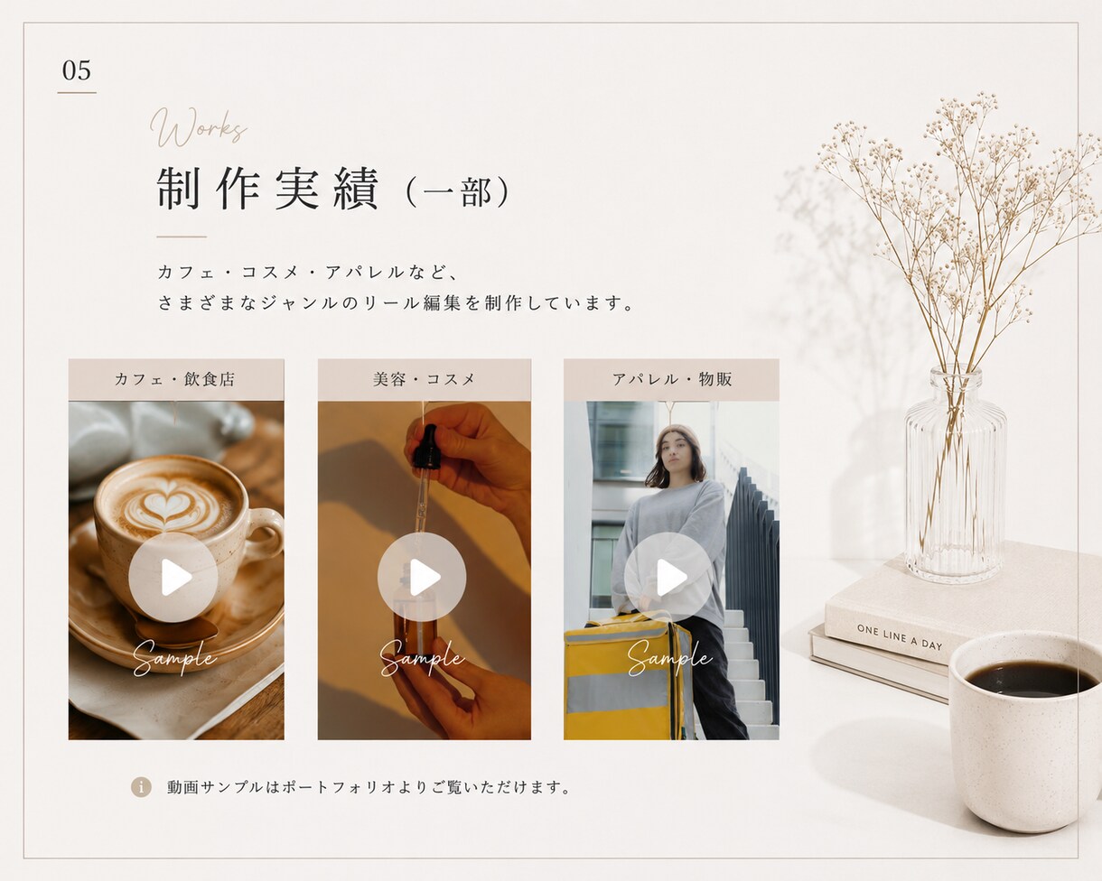 Instagramリール動画を編集します ブランドの世界観や想いを大切に制作します。 イメージ5