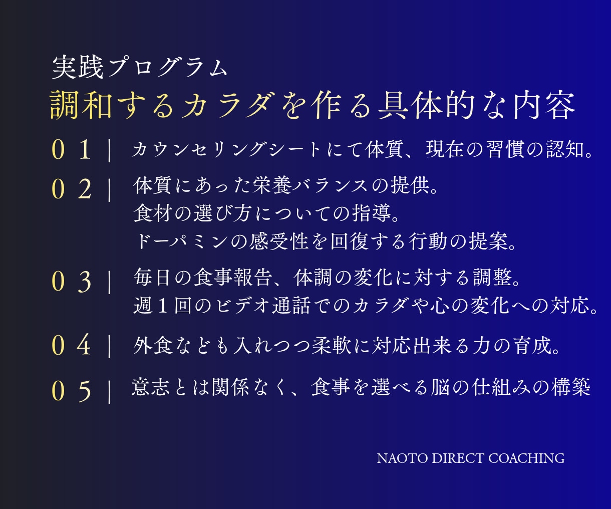 根性論ゼロの科学的ダイエットを指導します 根性論の減量に終止符を。遺伝子と脳科学で調和するカラダへ導く イメージ3