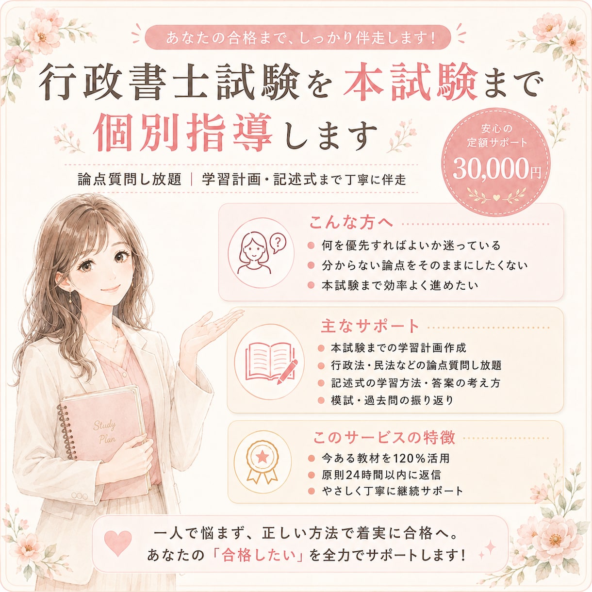行政書士試験を２０２６年本試験まで個別指導します 論点質問し放題｜学習計画・記述式まで丁寧に伴走します イメージ1