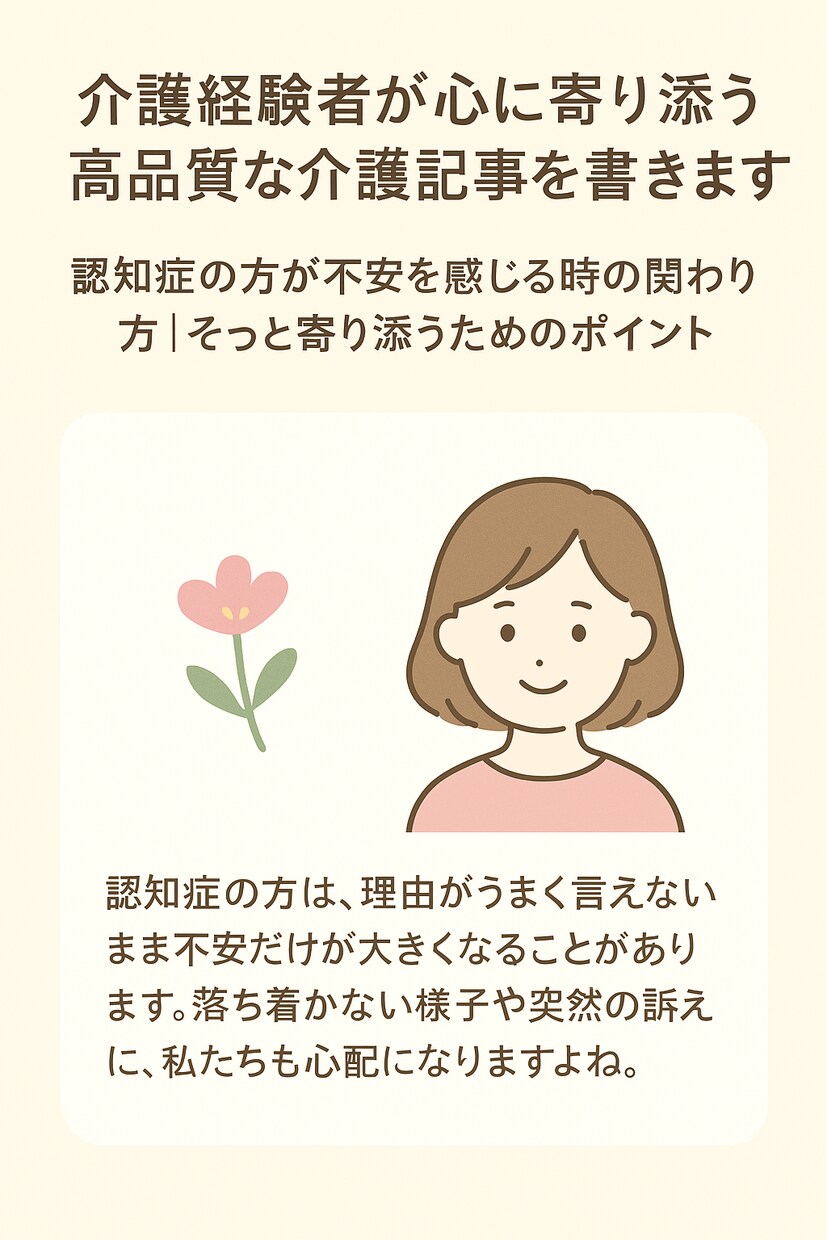 介護のお悩み記事を書きます 介護の困りごとを優しく丁寧に言葉にします イメージ3