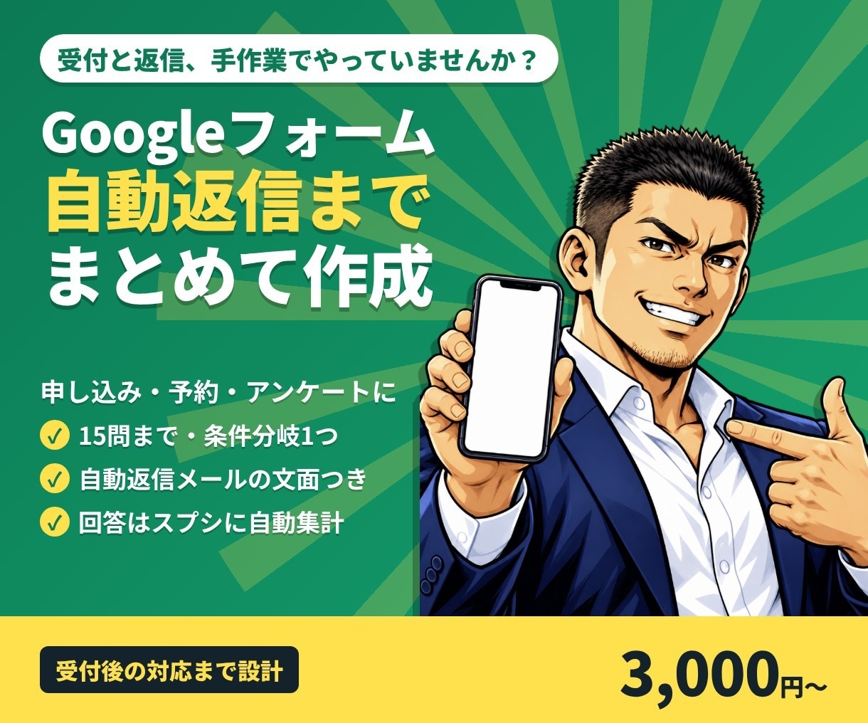 自動返信込みでGoogleフォームを作成します 受付から自動返信まで手間なく回る形にします イメージ1