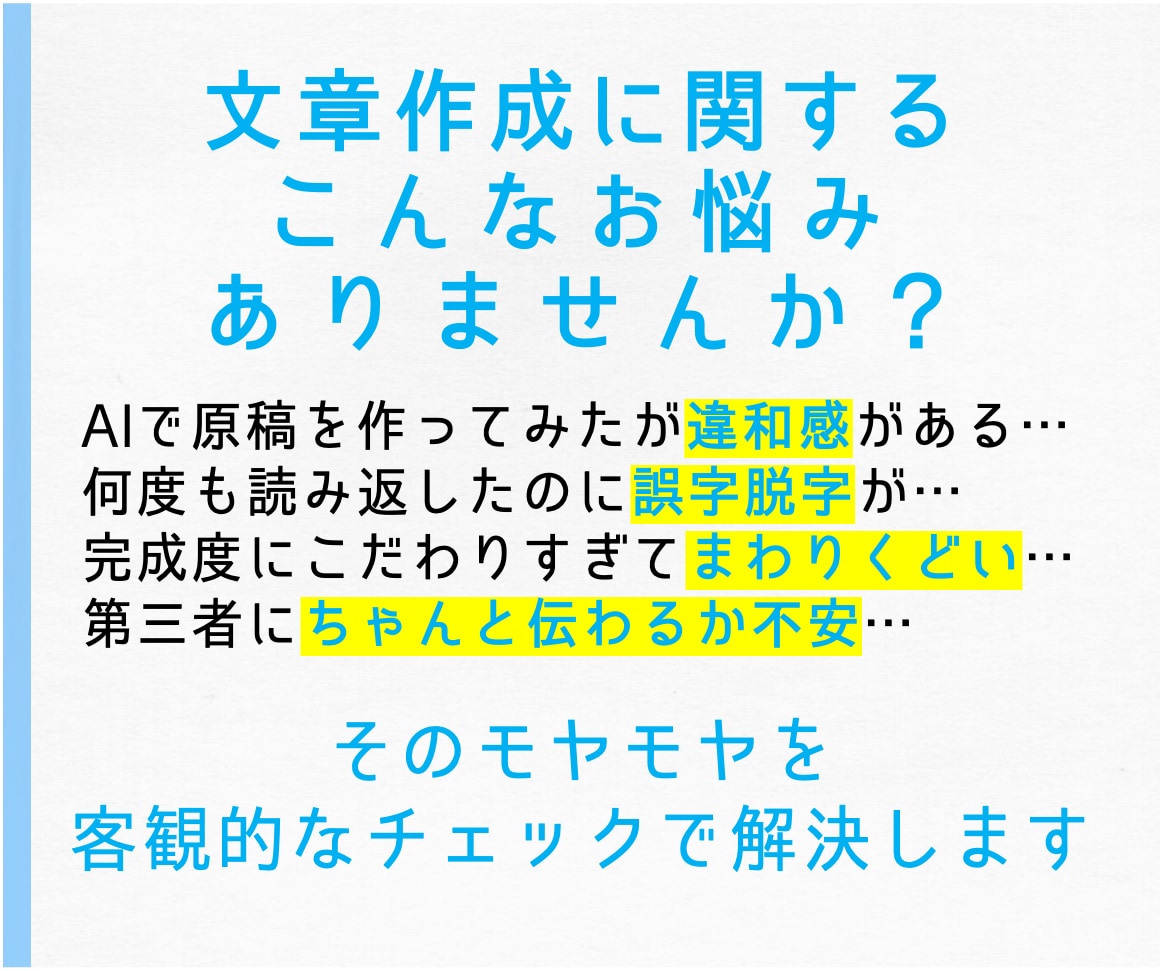 文章のチェック／原稿の書き直し／お手伝いします ＜「すーっと」つたわる文章づくりをサポートします＞ イメージ2