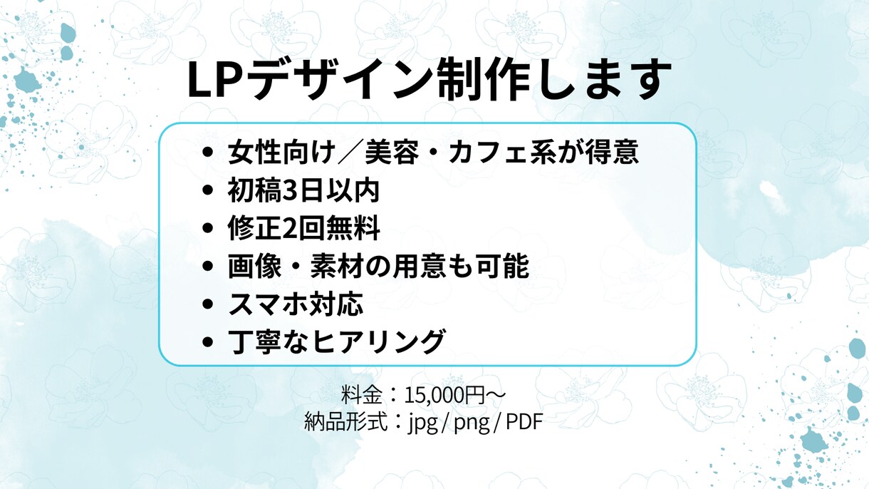 美容院・カフェ向けLPデザイン制作します 女性向けデザインが得意！丁寧で柔らかい世界観を制作 イメージ2
