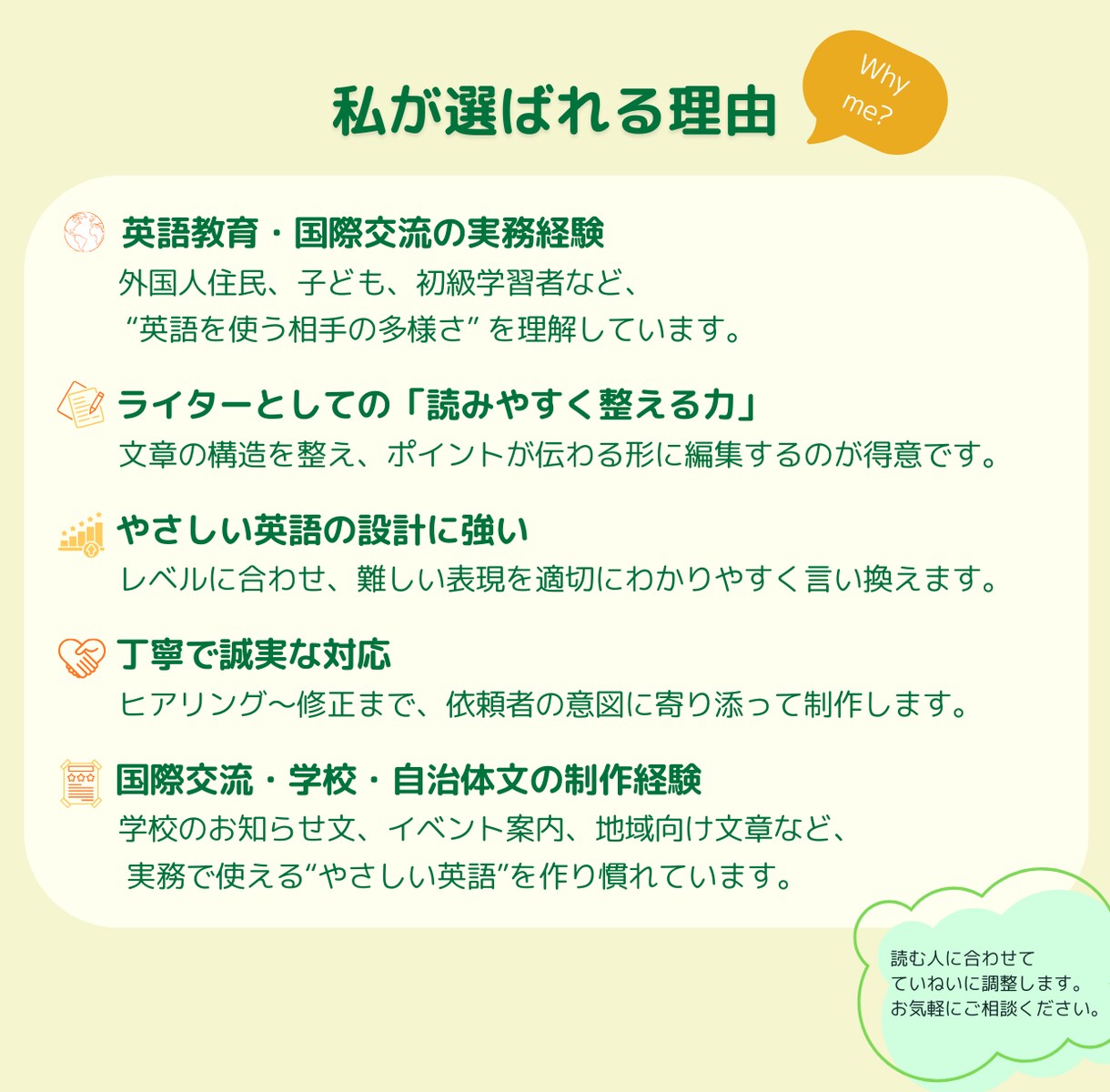 やさしい英語への書き換え｜伝わる英文に整えます イベント案内・SNS文などを“やさしい英語”に書き換えます。 イメージ5