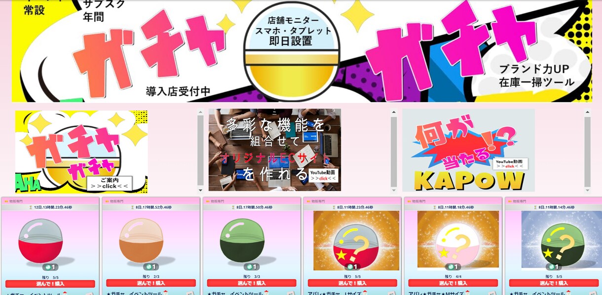 ECサイトのガチャ＆集客機能付き制作します オリジナガチャ機能・集客機能付き　【動画あり】 イメージ7