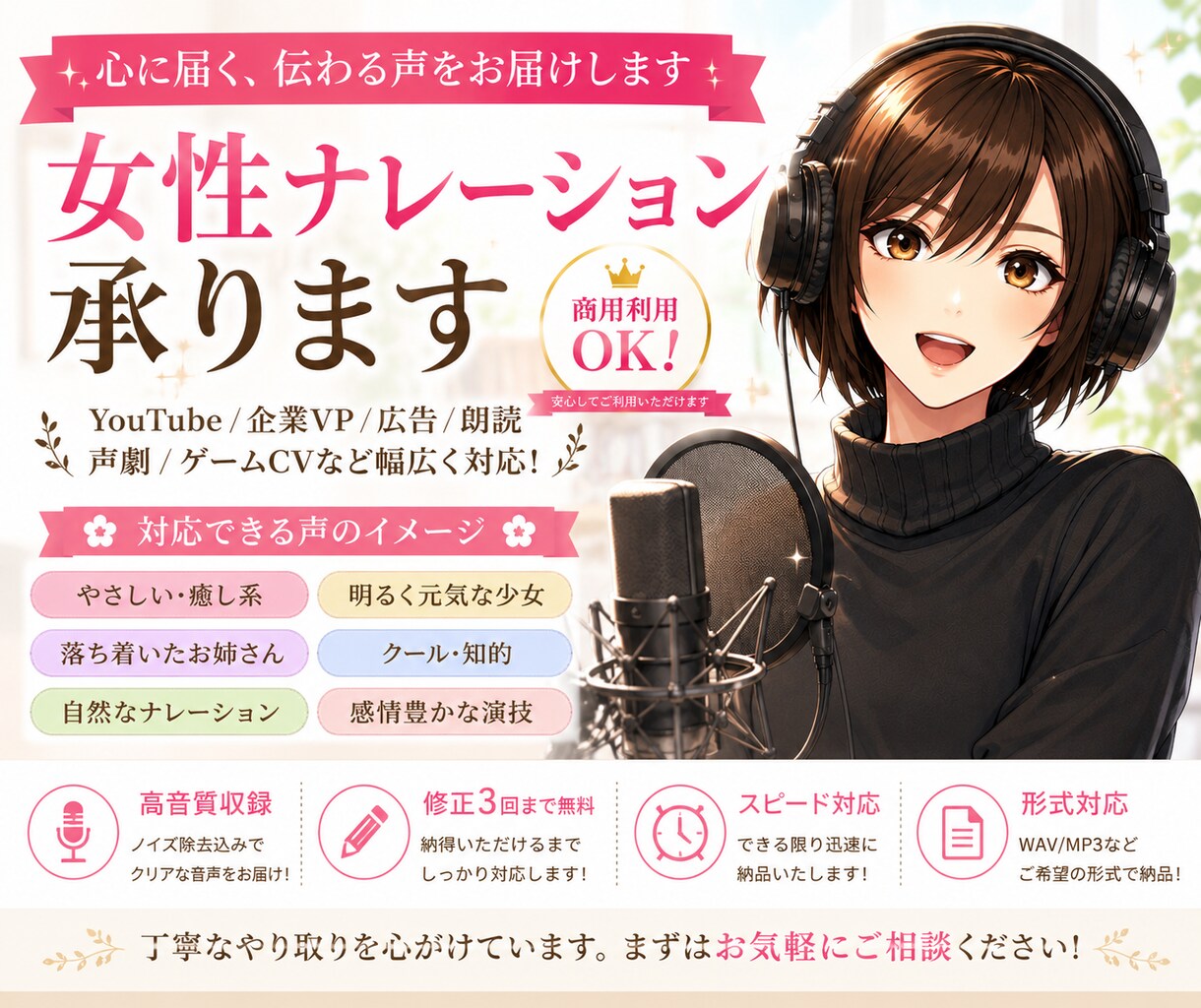 気持ちを込めたナチュラルなナレーションお届けします 明るい声・落ち着いた声、ご要望の情景に沿った魅力ある表現を！ イメージ1