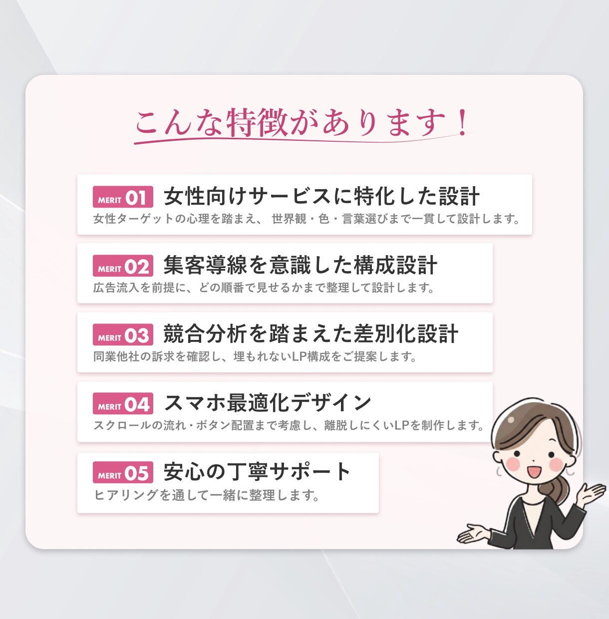 ３名様限定！集客・成約につながるLP制作します 女性向けサービス特化！あなたのサービスの魅力を伝えます イメージ3