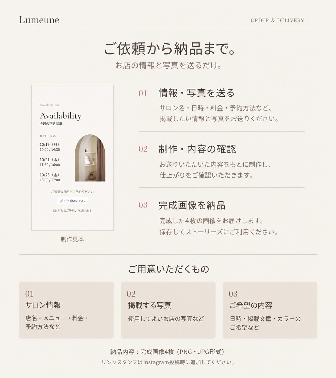 サロンの魅力が伝わるストーリー画像4枚を制作します お店の情報を送るだけ。サロンの魅力を上品なデザインに。 イメージ4