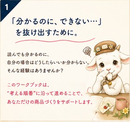 あなたも「売る側」になる体験ができます あなたの「出品したい」を形にするワークブック イメージ2