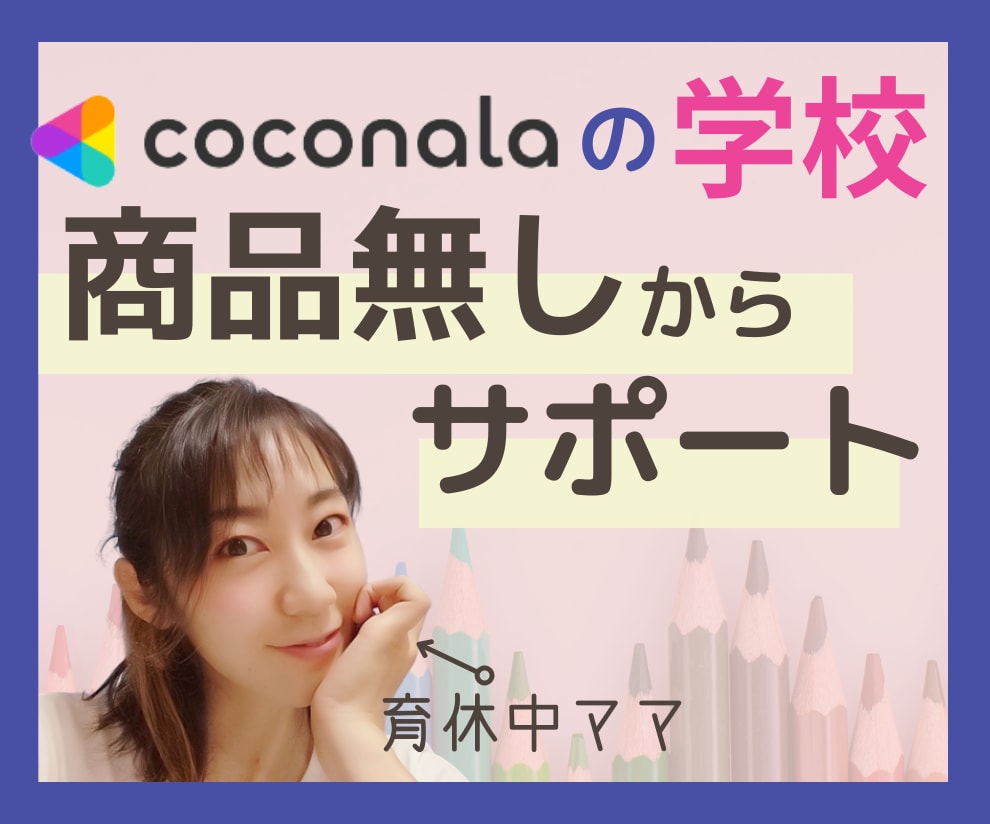 初心者でも瞬足でプラチナへ❕ココナラ攻略教えます ✅売れる商品の作り方を徹底アドバイス！ワンオペでも出来た方法 イメージ3