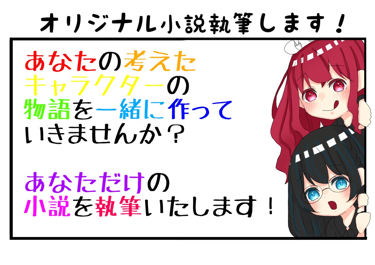 一緒に小説の執筆をします ストーリーは浮かぶけど文章にするのが苦手な方向けです イメージ1