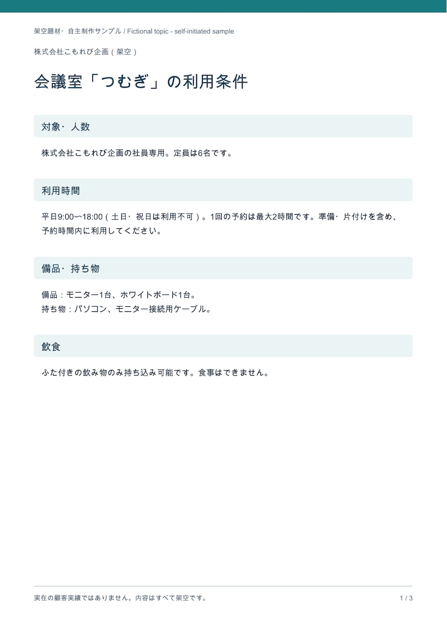 案内文・手順書を読みやすいPDFに整えます 原稿の意味を保ち、文章・見出し・体裁を整理 イメージ1