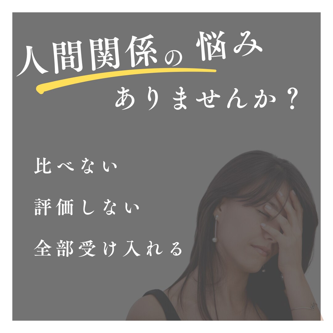 人間関係やその他の悩みもお話し聴きます 2万人の相談経験あり。数秘診断あり。誰に相談するか大切です。 イメージ1