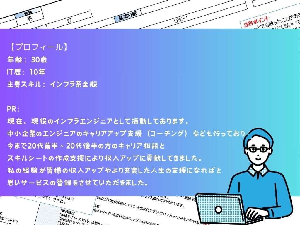 現役SEがキャリア壁打ちセッションをします キャリア棚卸＋目標設定を現役SEが支援します。 イメージ2