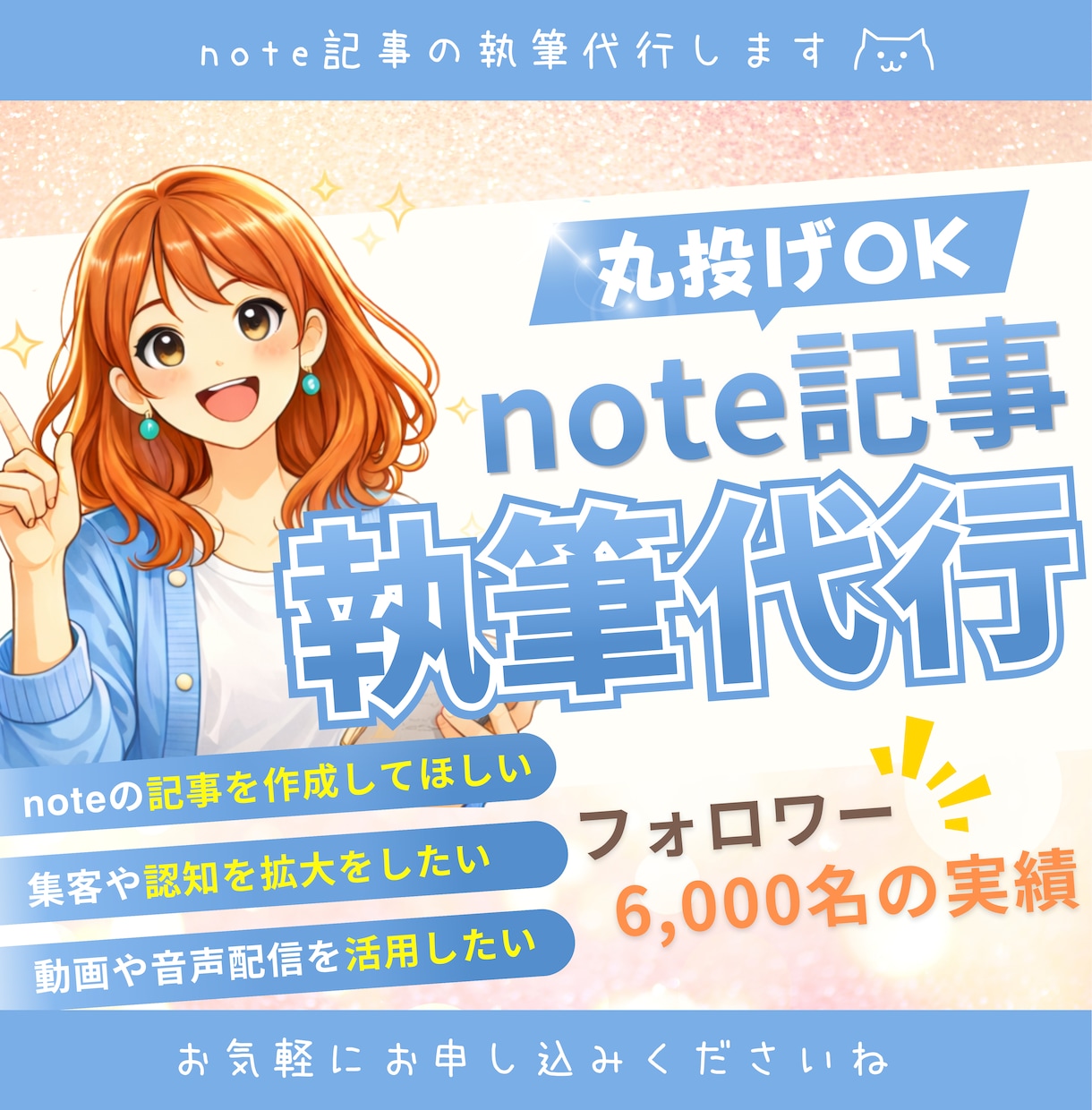 note記事執筆代行｜既存のコンテンツ記事にします 6000フォロワーのnoterがSEOを意識した記事を作成 イメージ1