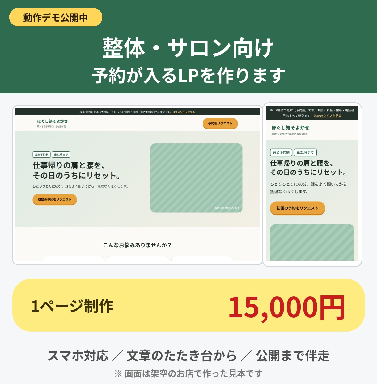 整体・サロンの予約が入るLPを作ります 予約フォーム・自動返信つきも可｜スマホ対応・公開まで伴走 イメージ1