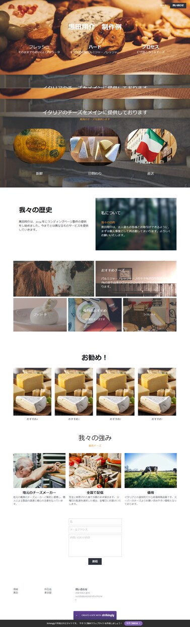 1ページの簡易LP制作いたします strikiglyというサイトで1枚製作します イメージ1