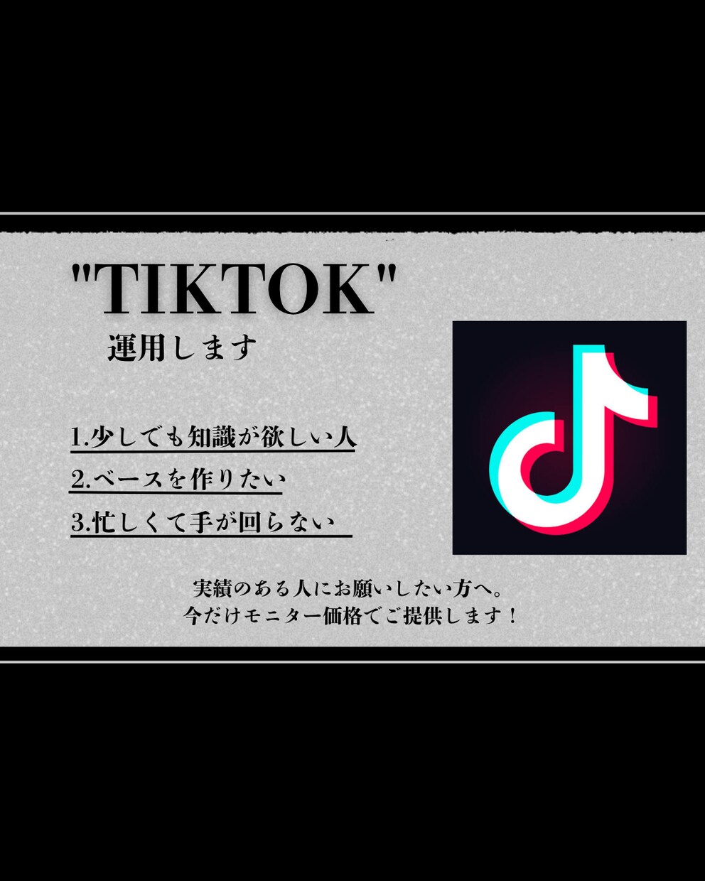tiktokの運用代行・戦略立案を行います 【2ヶ月で3000フォロワー増実績】編集・分析・改善 イメージ1
