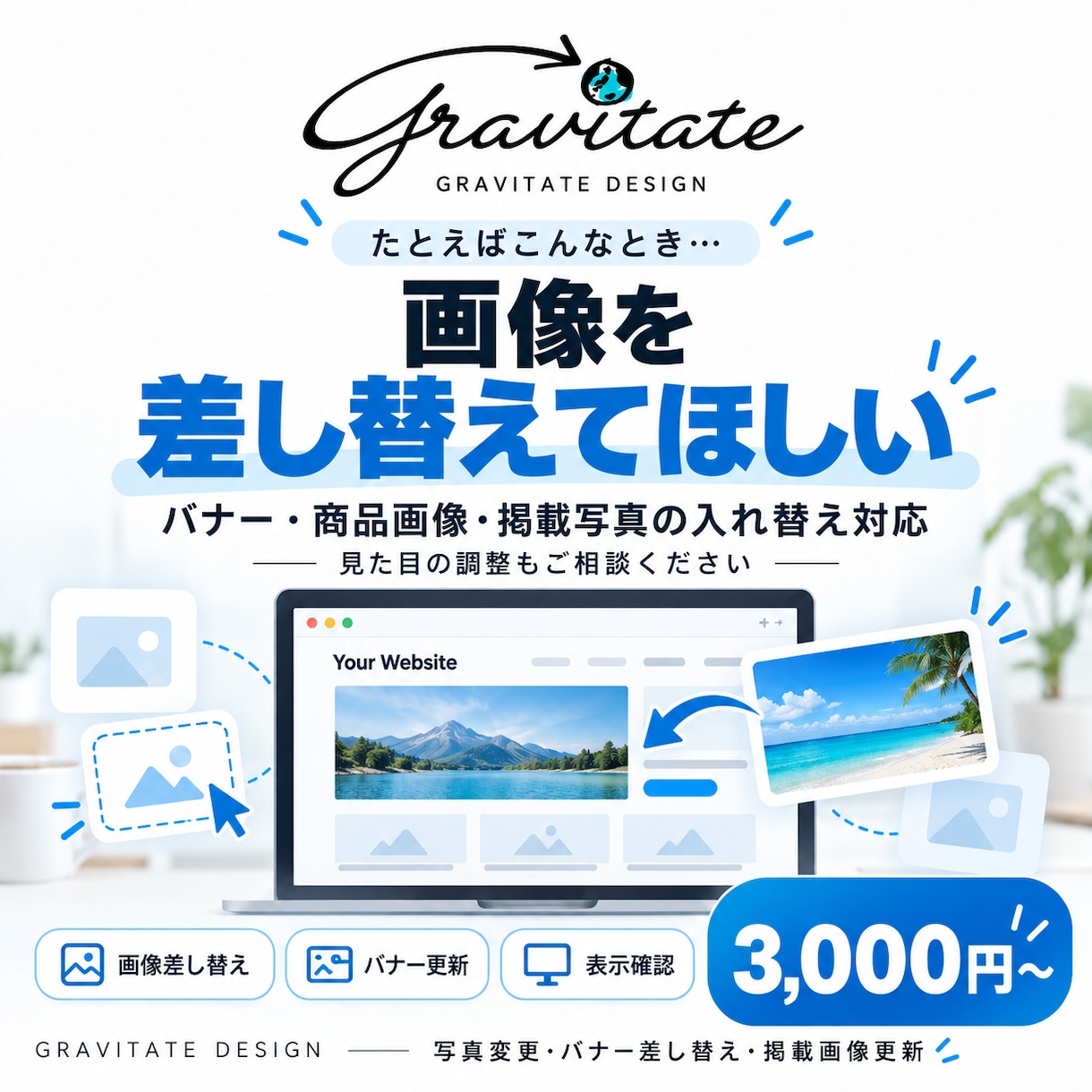 Webサイトのちょっとした修正をします 制作会社に頼むほどでもない小さな修正を気軽に依頼できる イメージ4
