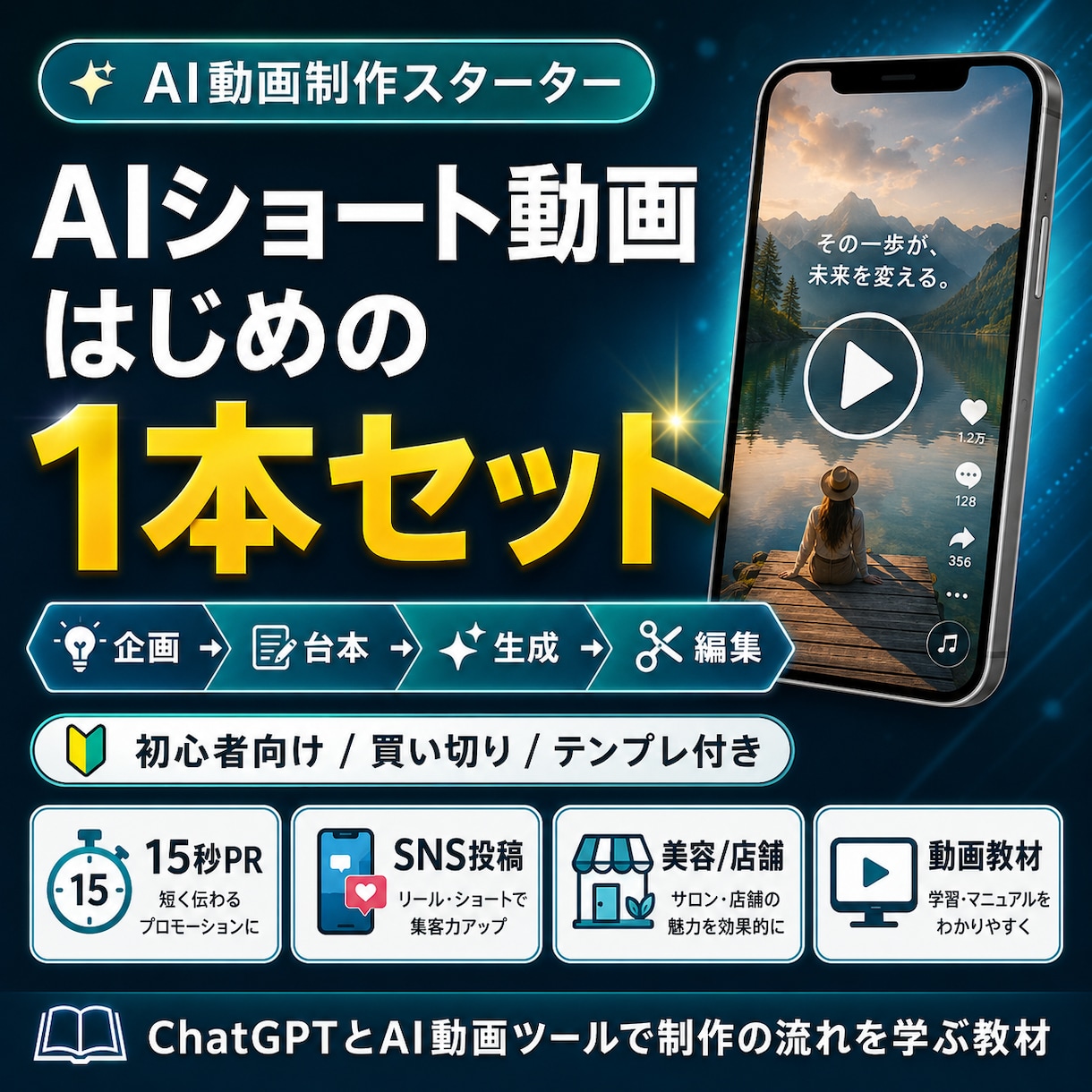 AI動画制作スターター教材【買い切り版】販売します 初心者向けに、AI動画制作を買い切り教材で学べます イメージ3