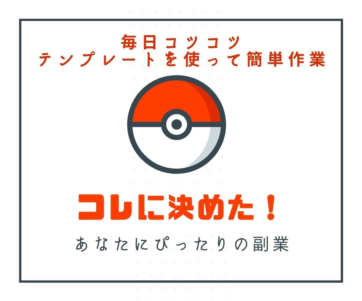スマホで簡易作業 コロナ不況も関係ない副業教えます ✅4月中限定半額提供！！50,000円⇨25,000円！！ イメージ1