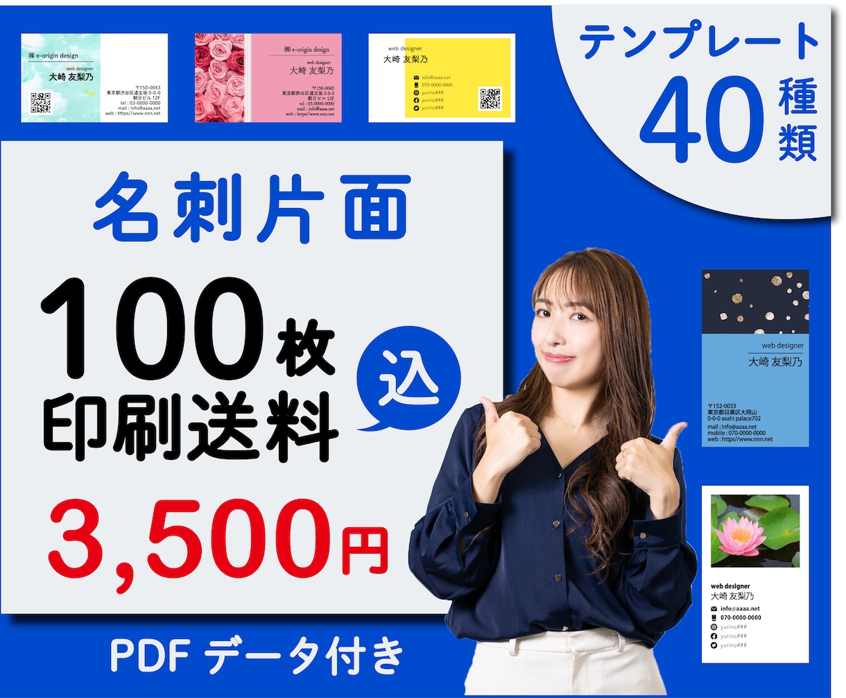 名刺100枚印刷送料込み+データをお届けします 40種のテンプレートからお選びいただけます。 イメージ1