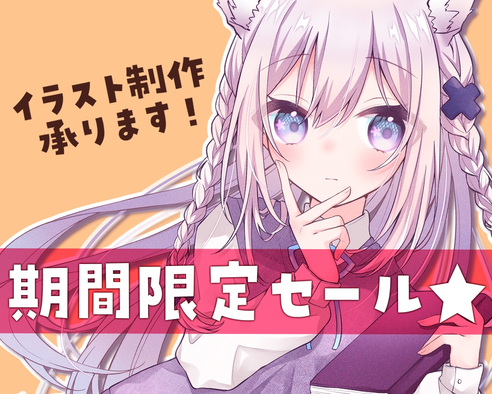 10月末までの限定価格★イラスト制作します ★TRPG立ち絵、表紙イラスト、歌ってみた用、グッズ用など イメージ1