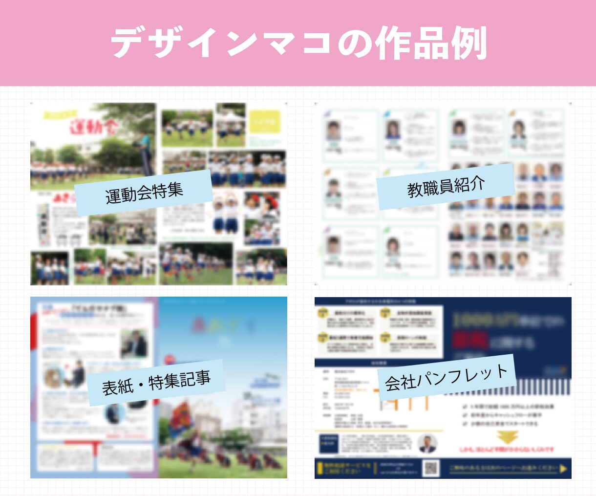PTA広報誌、レイアウト・デザイン作成します 大変な作業はデザイナーにおまかせ！何でもご相談下さい！ イメージ8