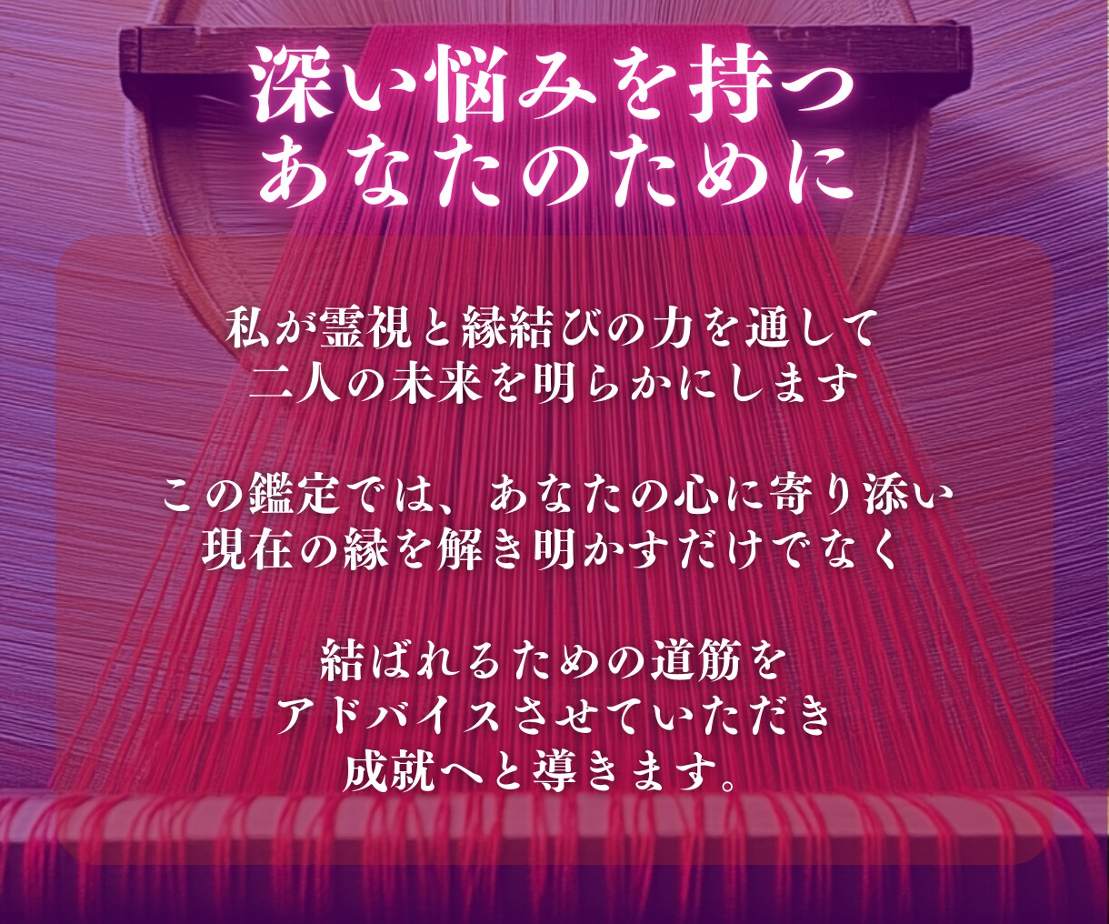 まだ終わっていない想いがあるか お伝えします 初回限定｜復縁の可能性｜まだ切れていない縁の糸を霊視 イメージ5