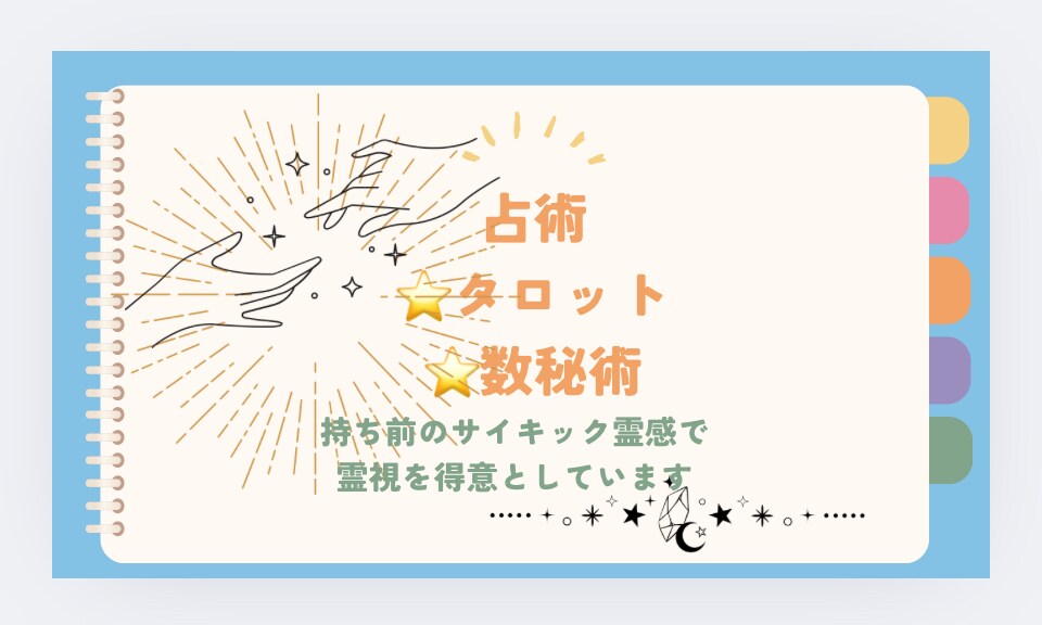 電話鑑定、当たると評判のグランタブローで占います お相手の気持ち、あなたの気持ち、お互いの距離、希望、障害 イメージ3