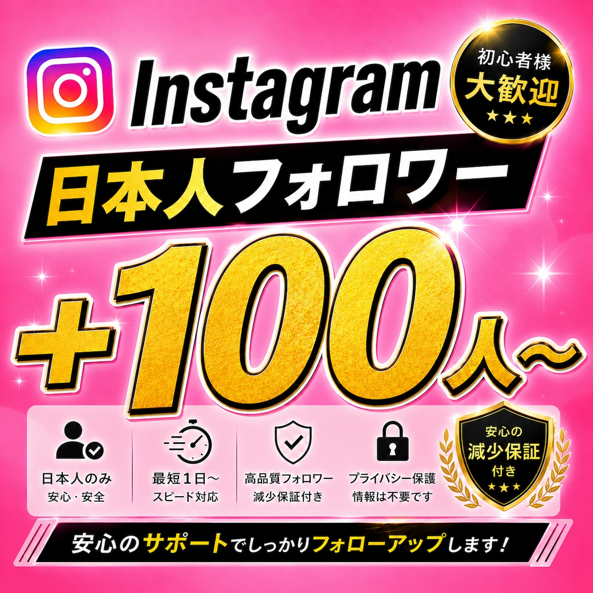 インスタグラム”日本人”フォロワー増やします 1フォロワー15円★30日保証★追加オプションでさらにお得 イメージ1