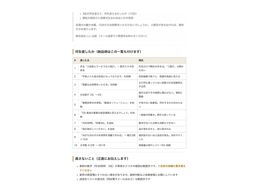 AI文章の校正、直した理由も全て見せます 経歴では選ばせません。納品物そのもので判断してください イメージ5