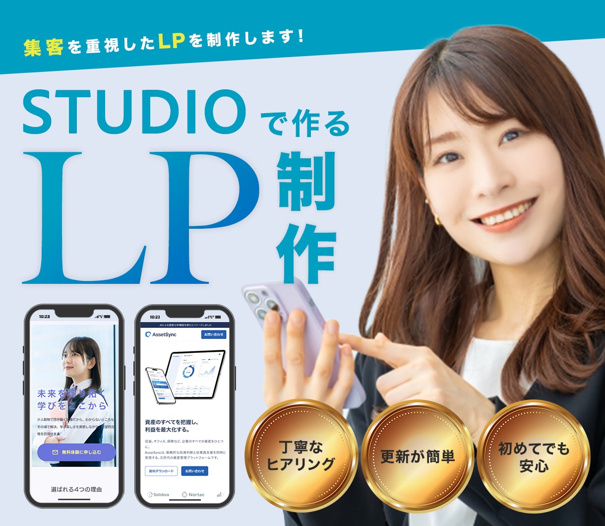 集客できるLPをSTUDIOで制作します オリジナルでランディングページを作成いたします！ イメージ1