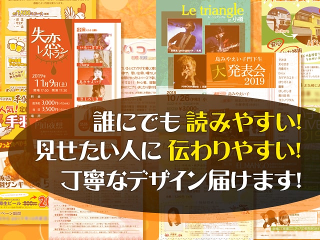 丁寧なプロの技だから『伝わる』チラシ、お届けします 《読みやすい》見せたい人に《伝わりやすい》丁寧なデザイン イメージ1