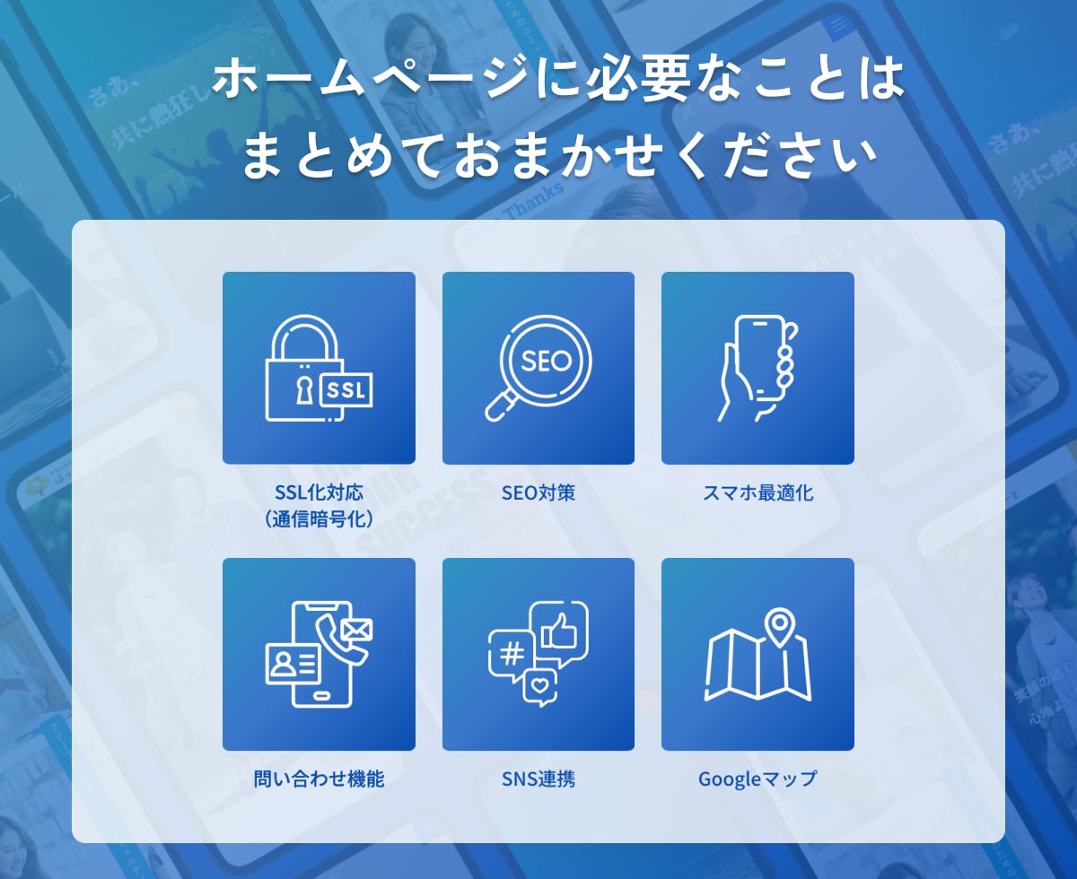 丸投げOK！信頼感のあるデザインのHPを制作します 初めての方でも安心の１ヶ月保証付き！Webサイトのプロが制作 イメージ2