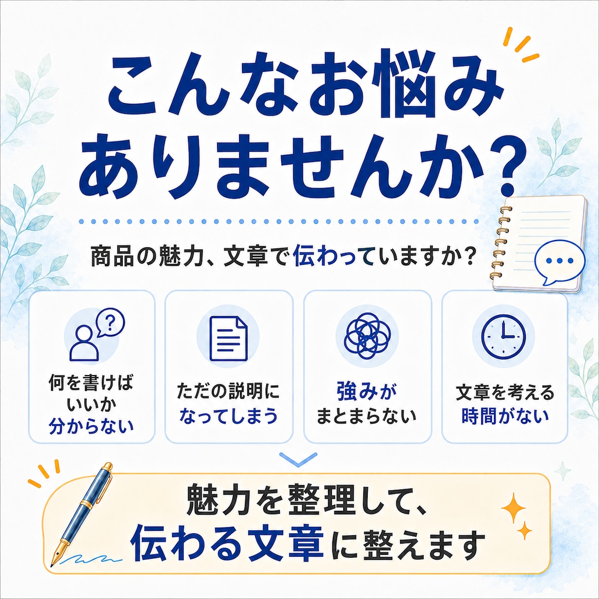 商品・サービスの魅力が伝わる説明文を作成します EC・フリマ・サービス紹介対応｜強みを整理して伝わる文章に イメージ2