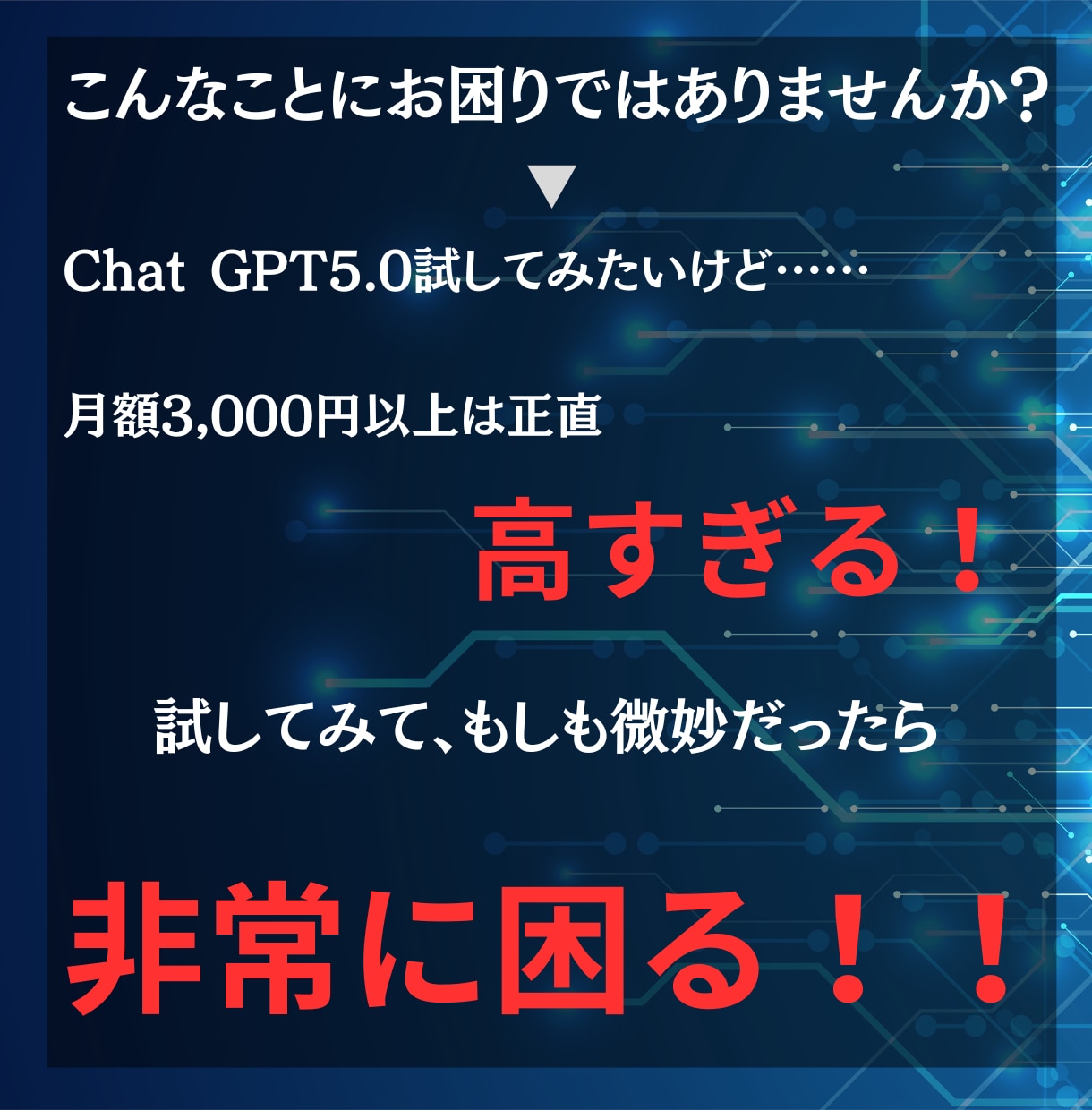 激安！ChatGPT20日間500円お試しできます ChatGPTを"20日間"1コインでお試し♪ イメージ2