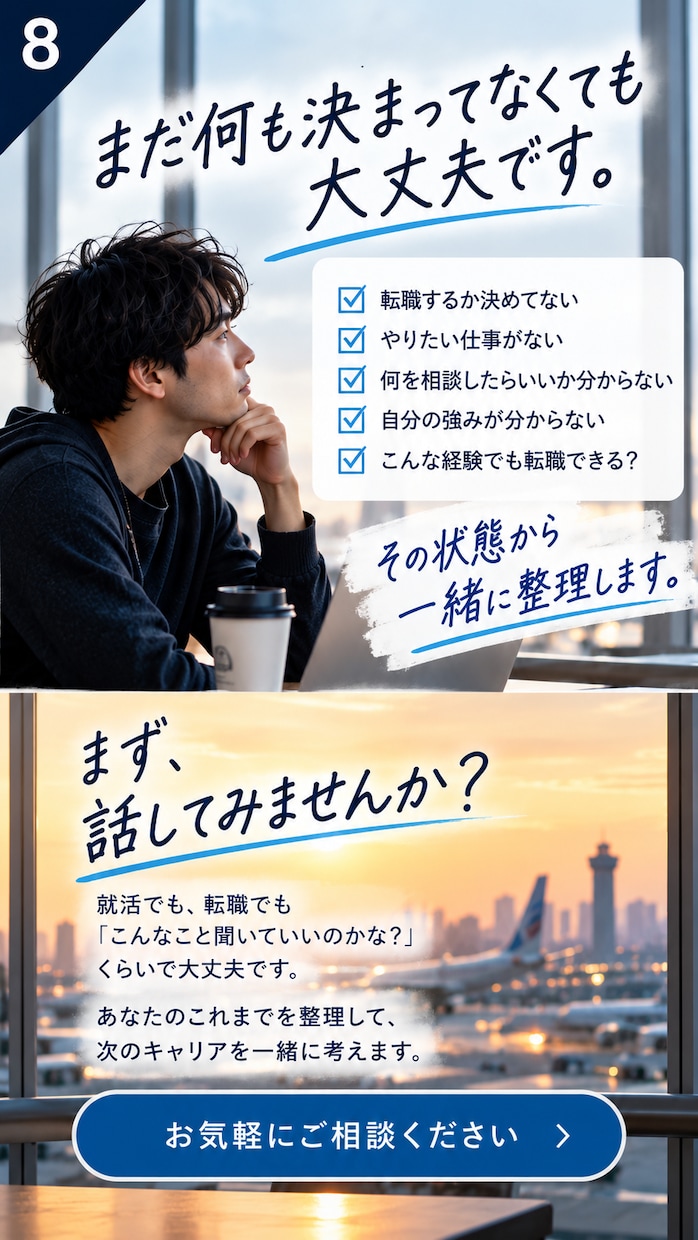 就活・転職の相談に乗ります アパレル→営業→航空会社を経験したリアルな転職目線 イメージ8