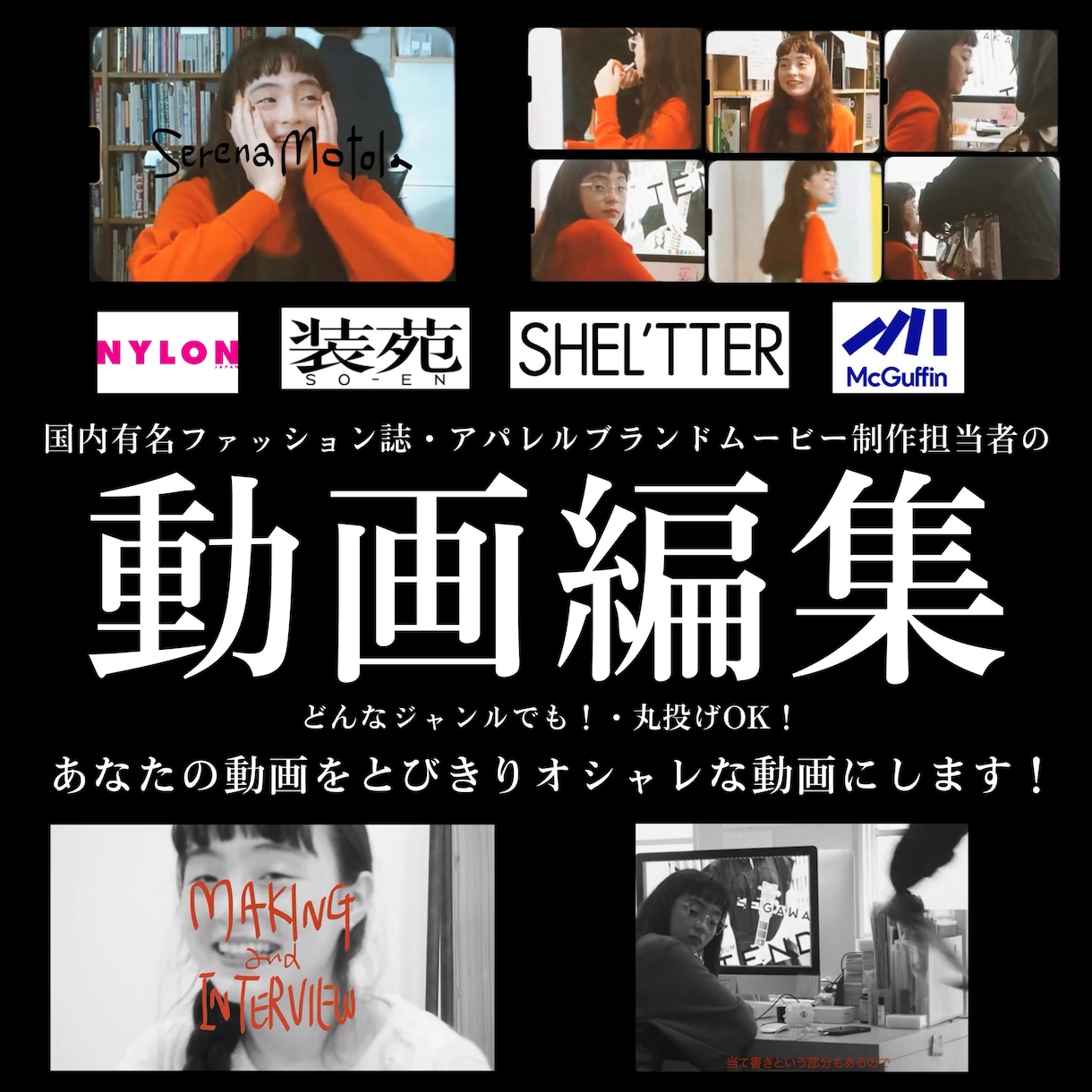 ジャンル問わず、あらゆる動画をオシャレに編集します 国内有名ファッション誌でのSNS用動画制作実績あり イメージ1