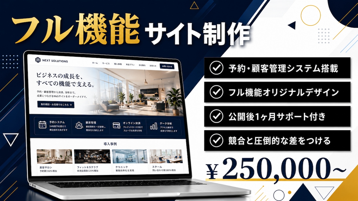 予約・管理機能付き本格サイトを制作します フル機能で競合と圧倒的な差をつけます イメージ1