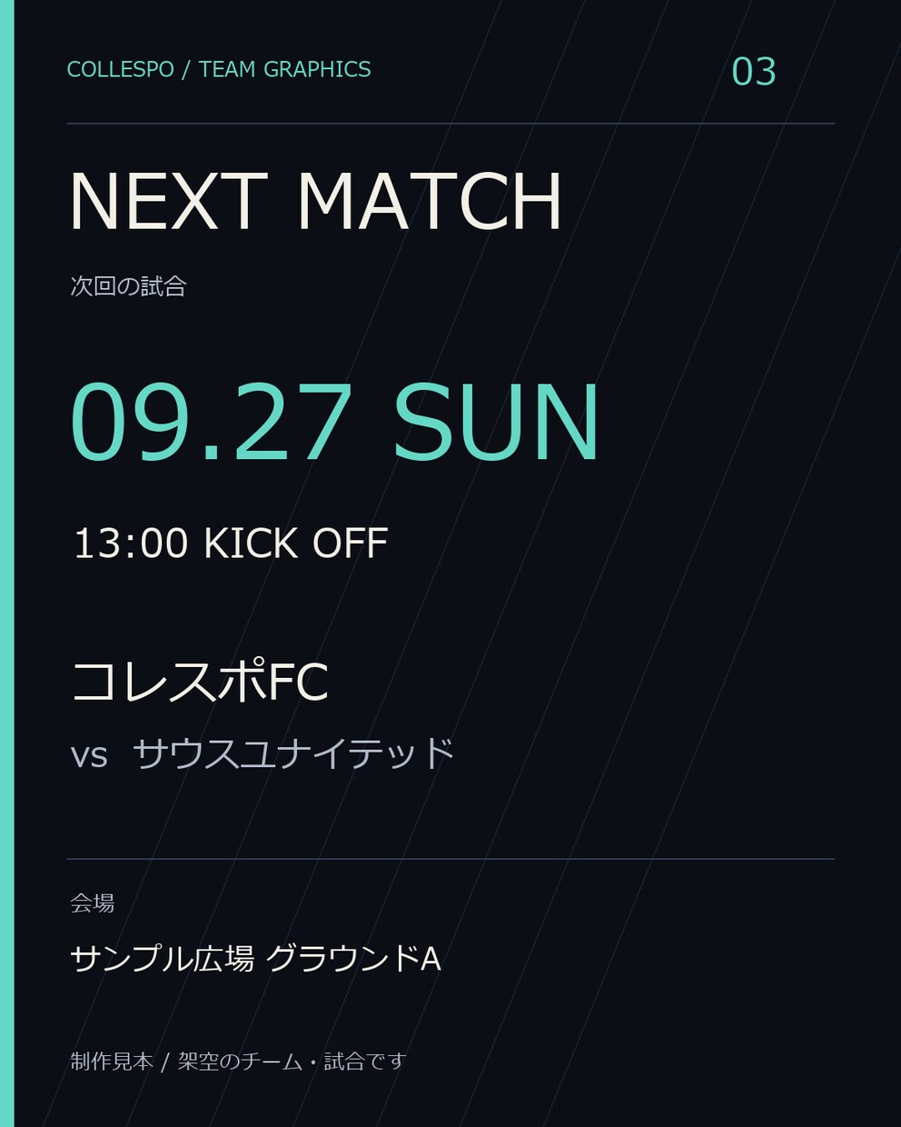 スポーツの試合告知・結果画像を3枚作ります チーム名・色・試合情報を整え、SNS投稿を揃えます イメージ4